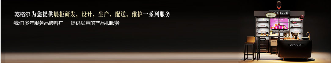 展柜