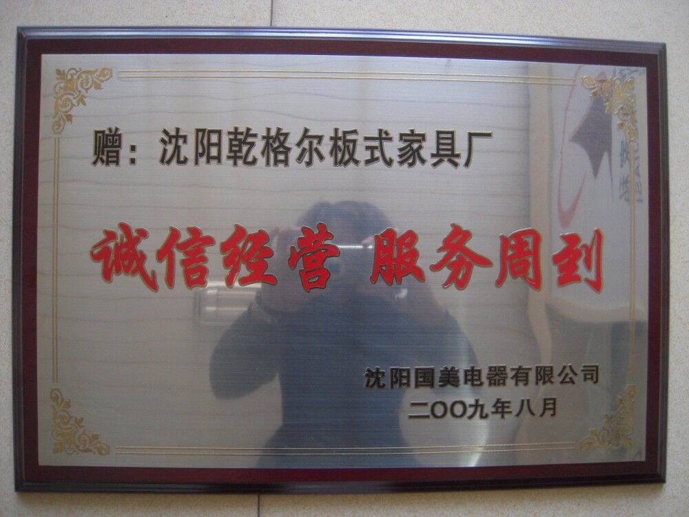 诚信经营（国美电器颁发