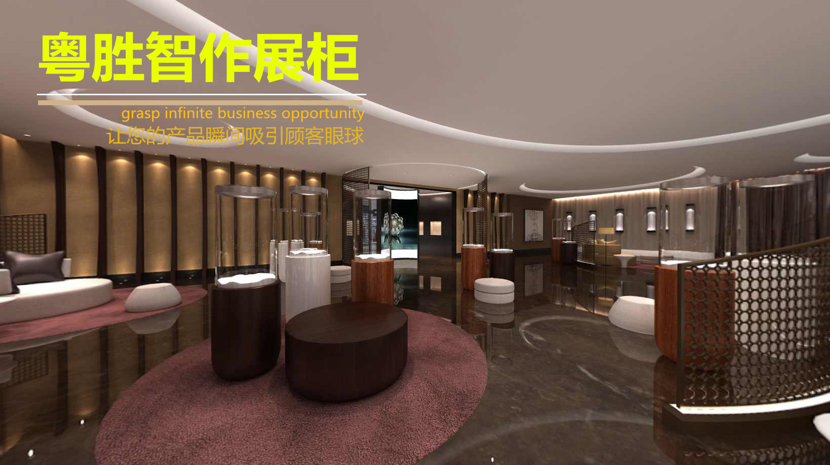 珠宝展柜
