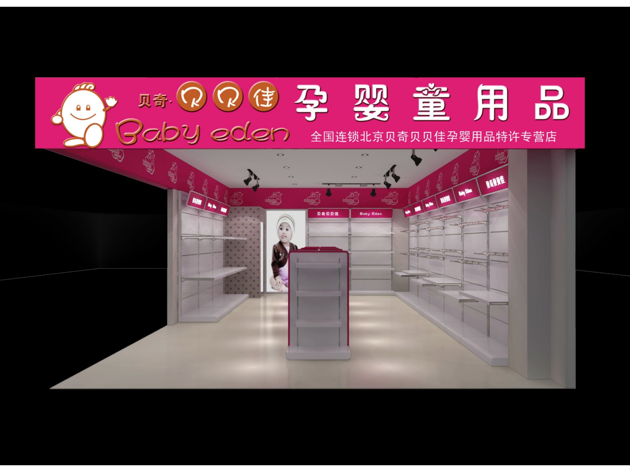 儿童妇幼用品展柜